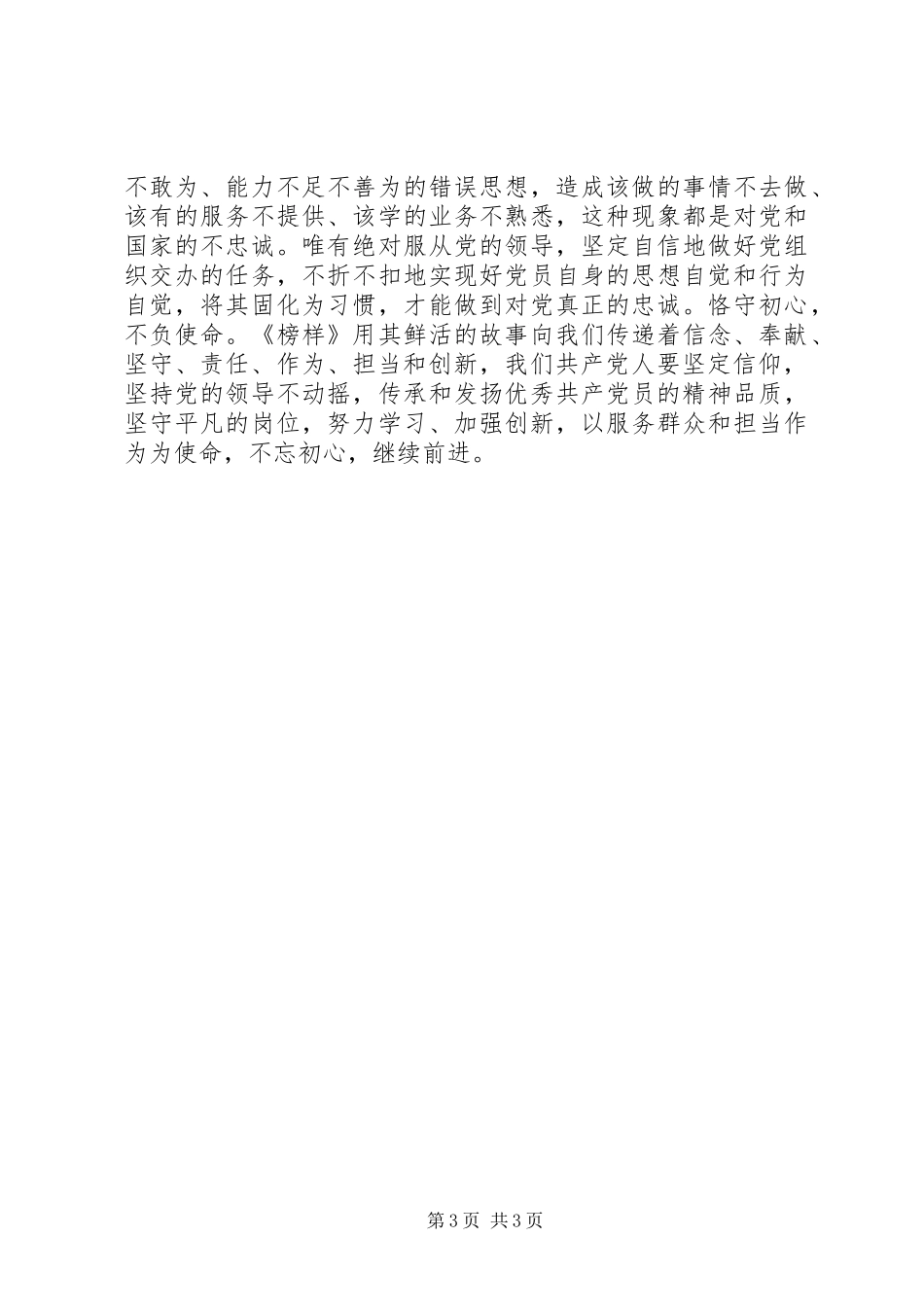 《榜样》观后感：传递前行的力量_第3页