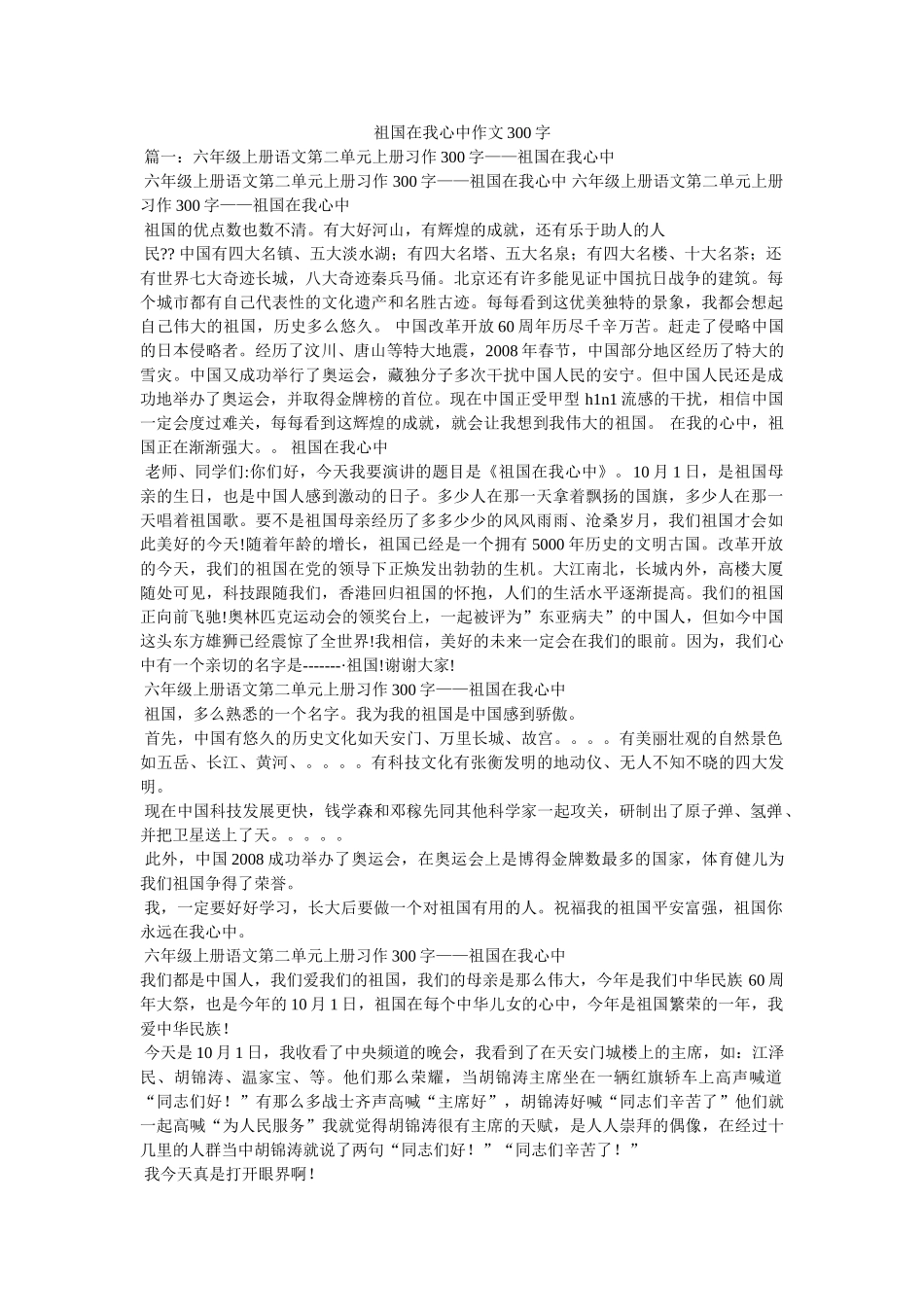 祖国在我心中作文300字 _第1页