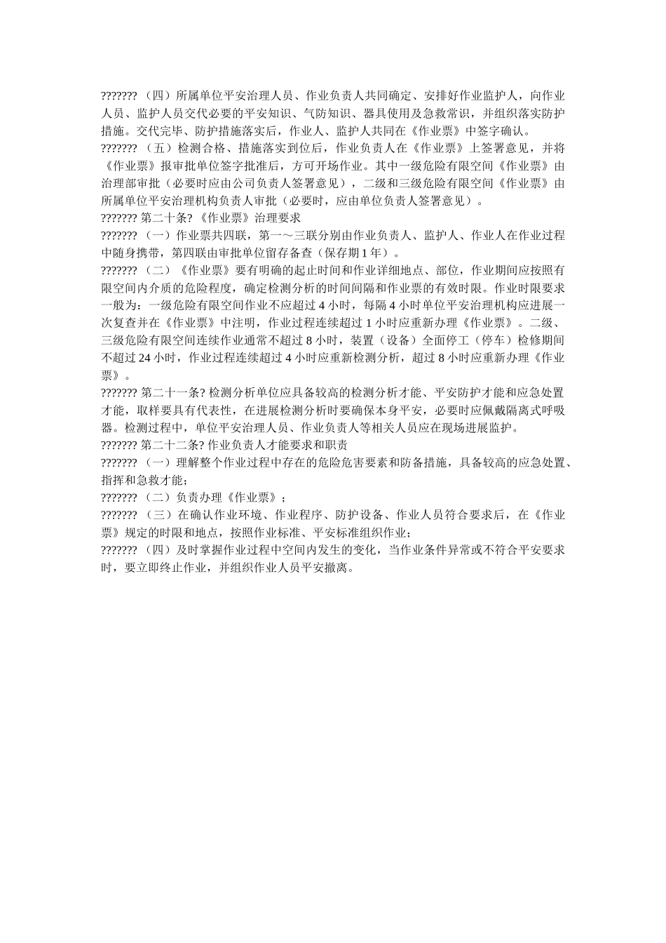有限空ۥ间作业现场安全管理制度精选 _第3页