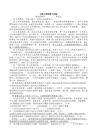中考记叙文阅读复习学案及复习题答案2 