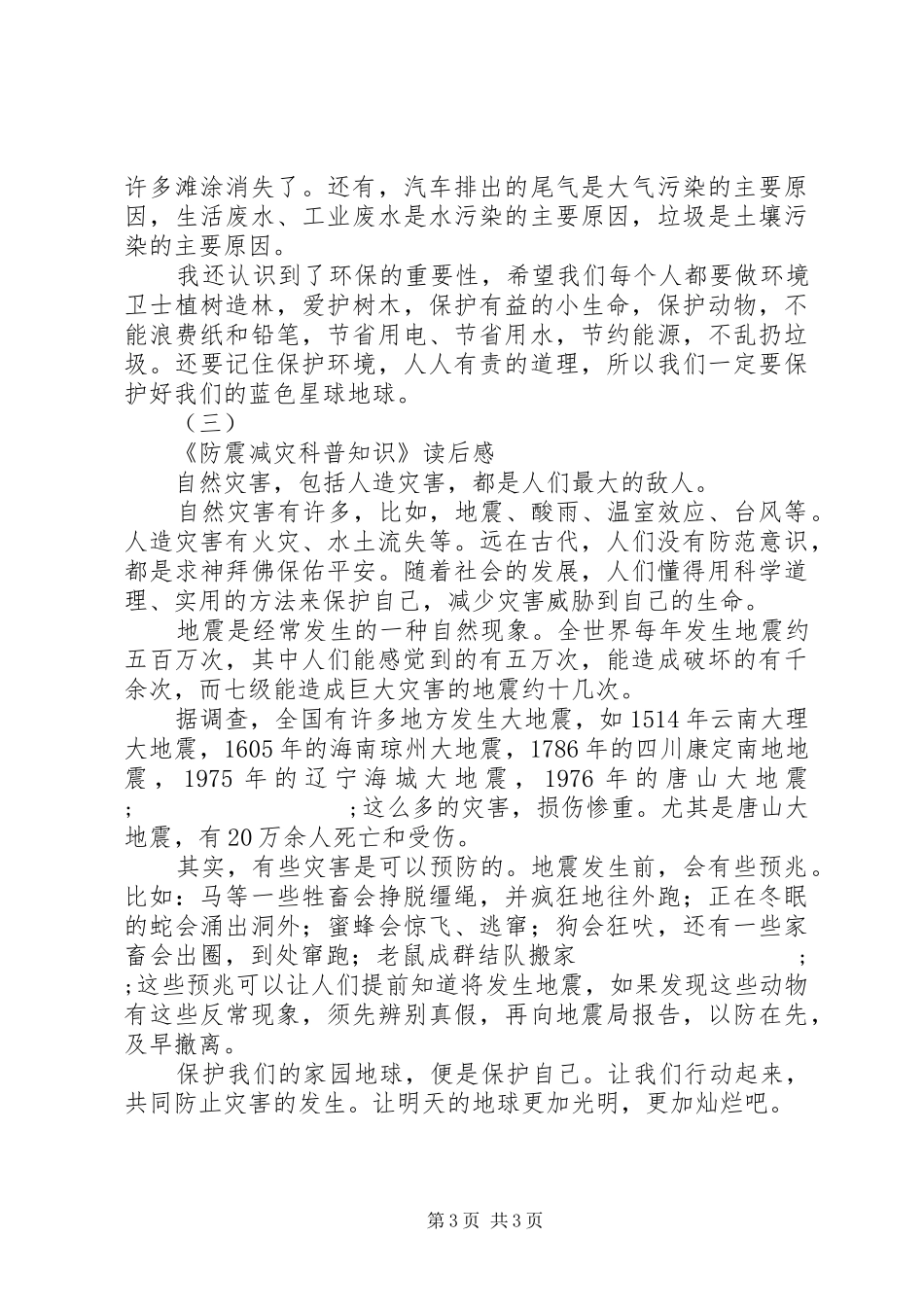 科普知识读后感_第3页