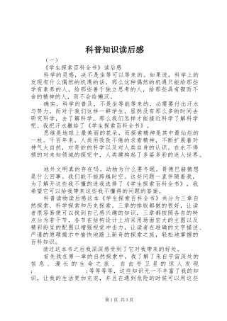 科普知识读后感