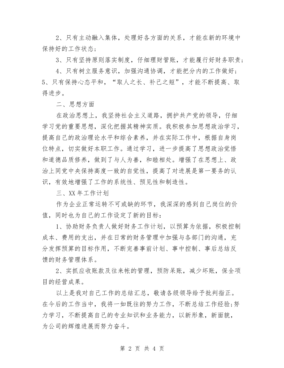 2024超市出纳个人年终总结与2024超市出纳年终个人总结汇编_第2页