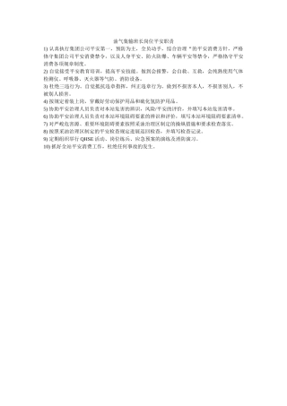 油气集ۥ输班长岗位安全职责精选 