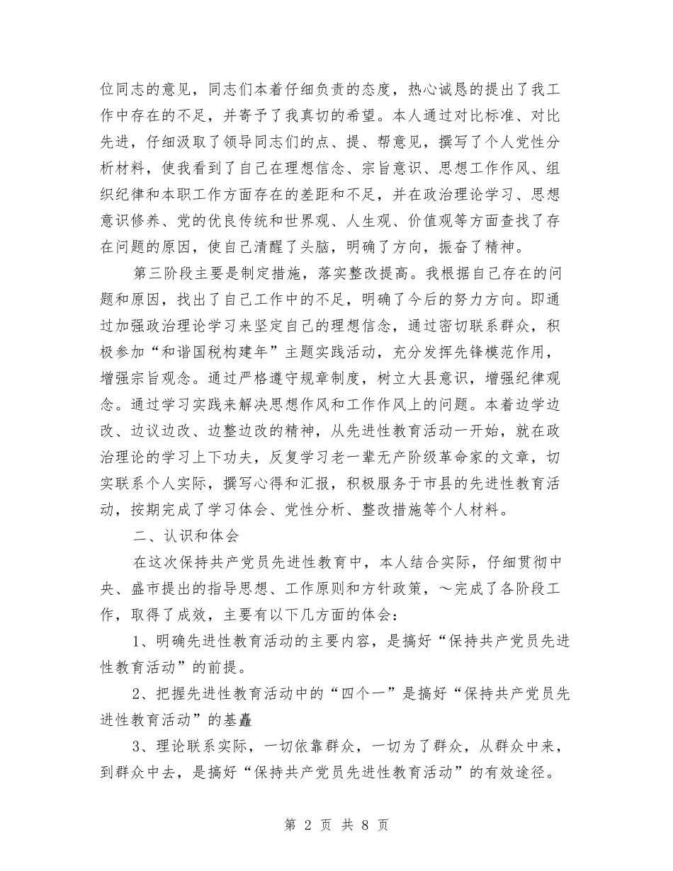 2024年12月个人工作总结与2024年12月个人工作总结1汇编_第2页