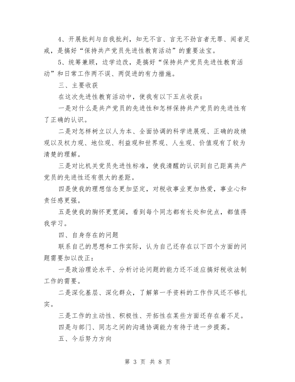 2024年12月个人工作总结与2024年12月个人工作总结1汇编_第3页