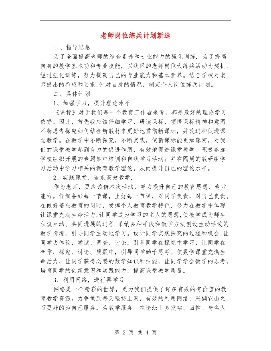 教师岗位练兵计划新选_第2页