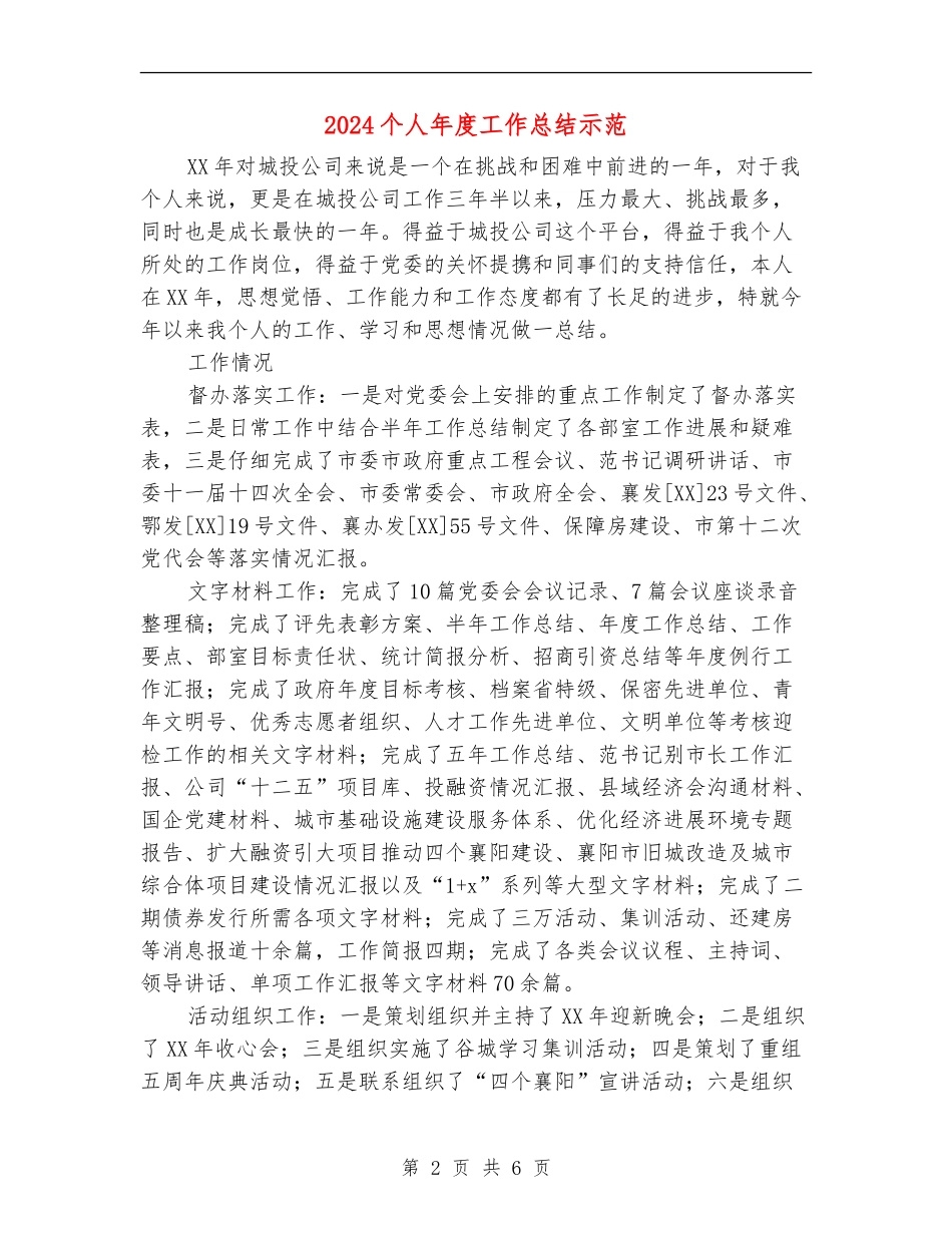 2024个人年度工作总结示范_第2页