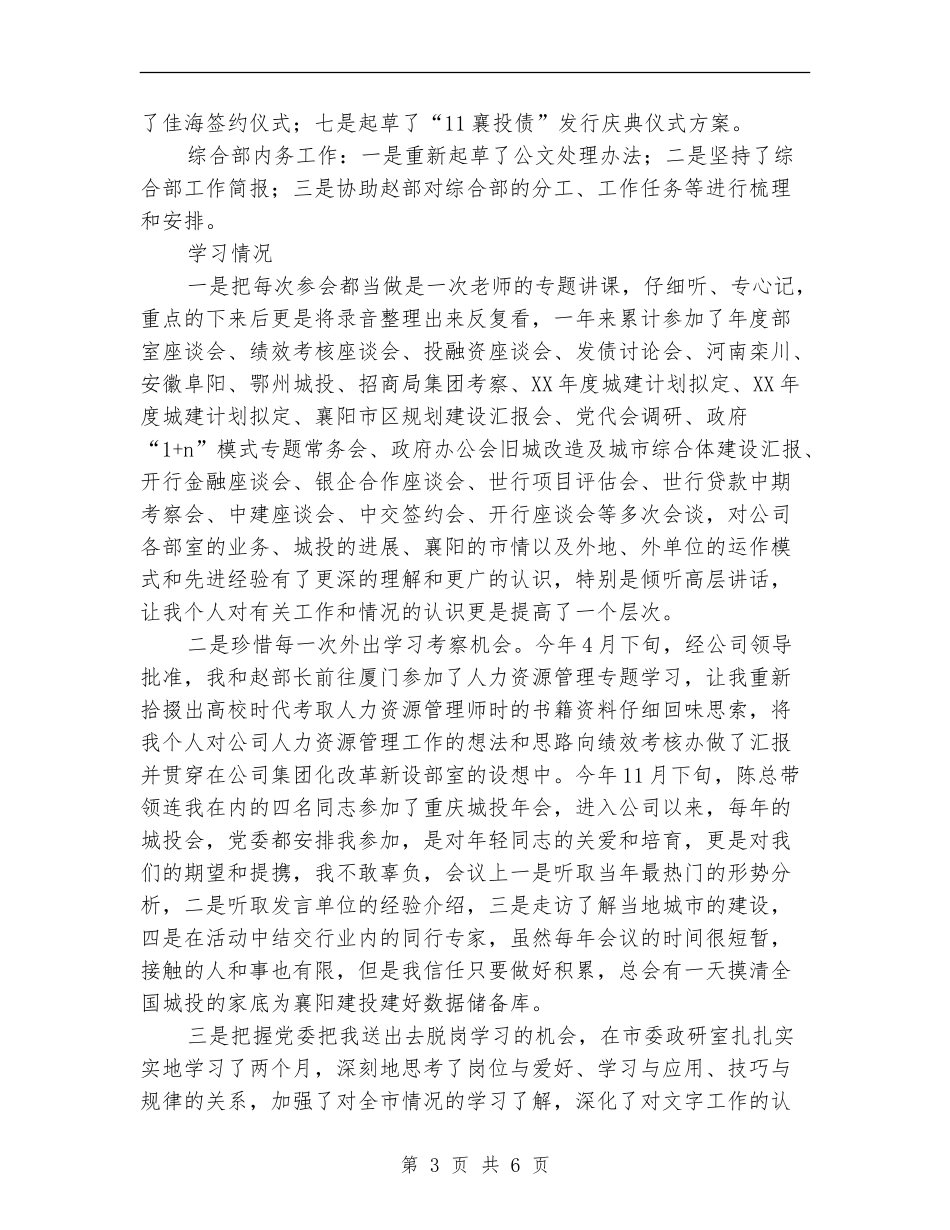 2024个人年度工作总结示范_第3页