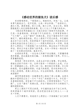 《感动世界的捕鱼犬》读后感