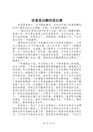 欣喜是自酿的读后感