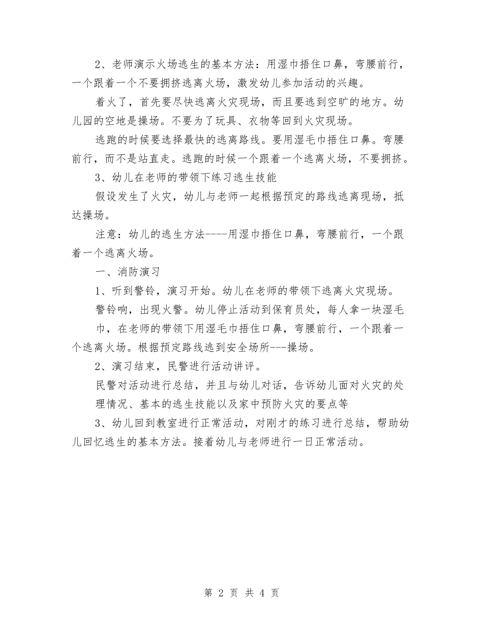 2024年消防演习活动计划与2024年消防队年度工作计划汇编_第2页