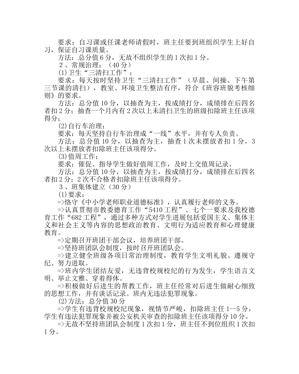 政教处范文班主任工作考核办法 _第2页