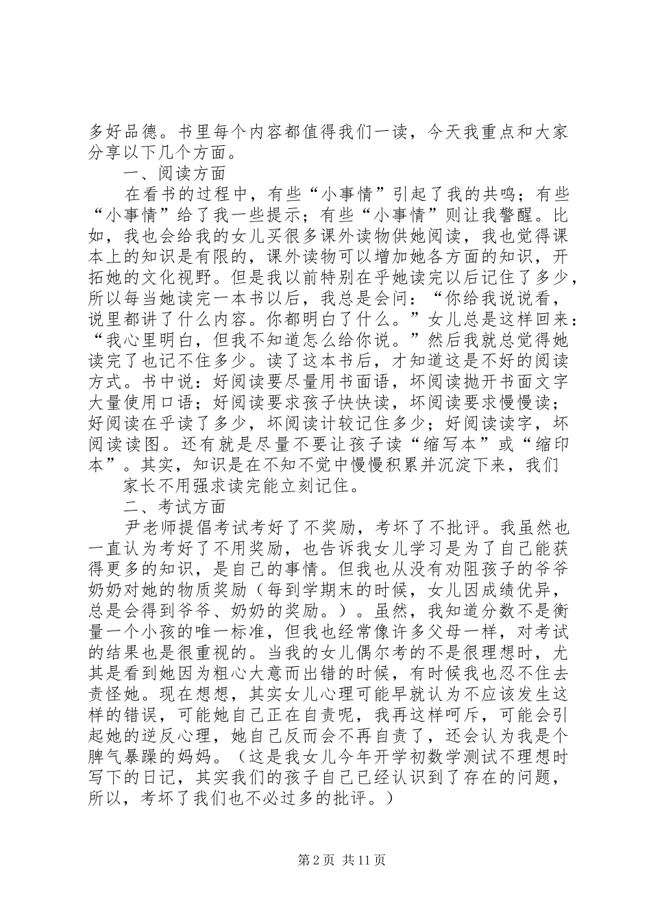 《好老师妈妈胜过好老师》读后感_第2页