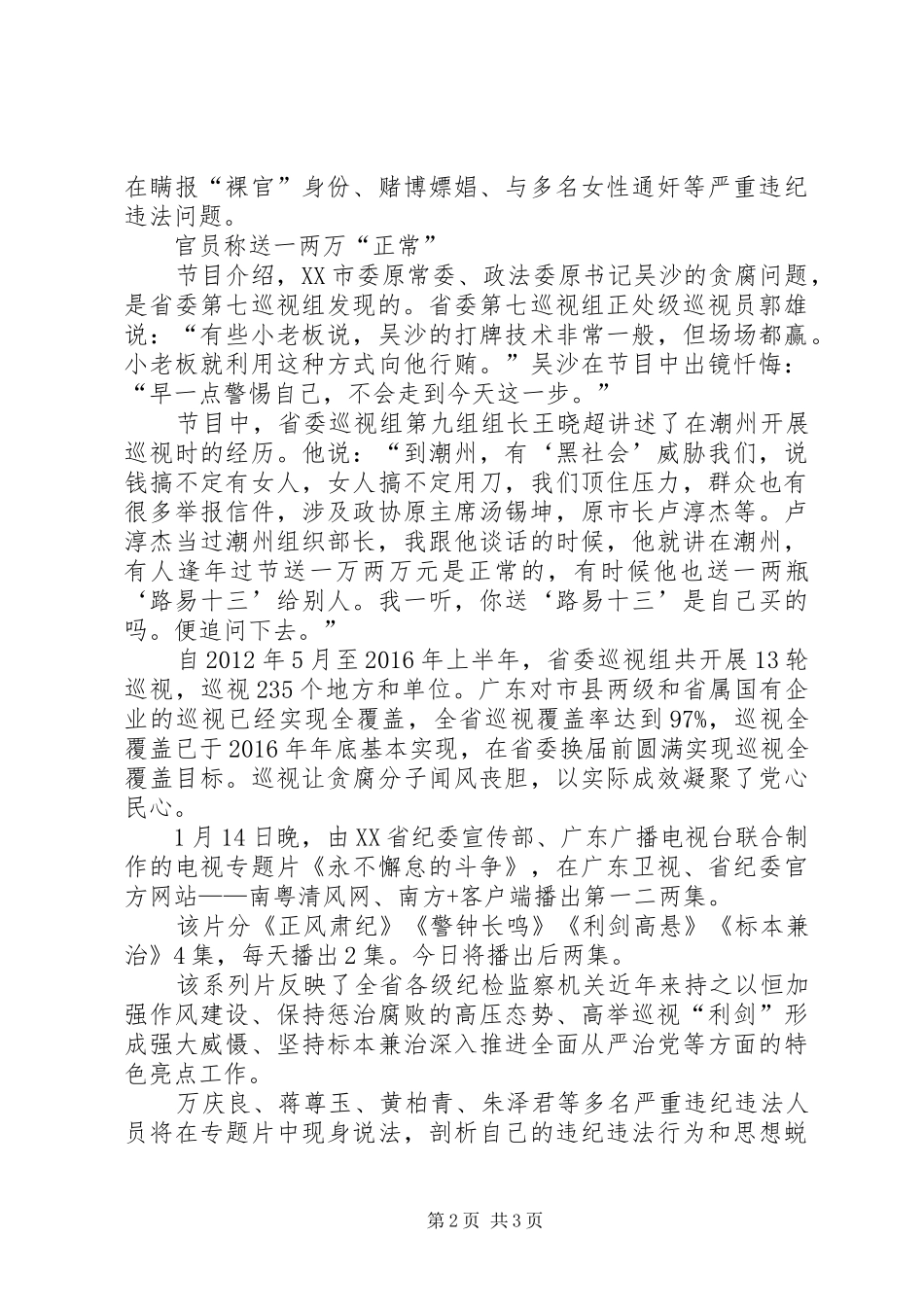 《巡视利剑》永不懈怠的斗争观后感思想汇报_第2页