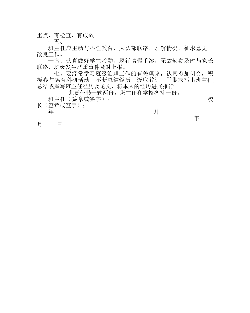 政教处范文小学班主任工作责任书 _第2页