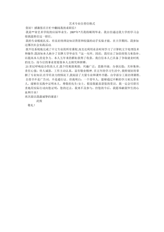 艺术专ۥ业自荐信格式精选 