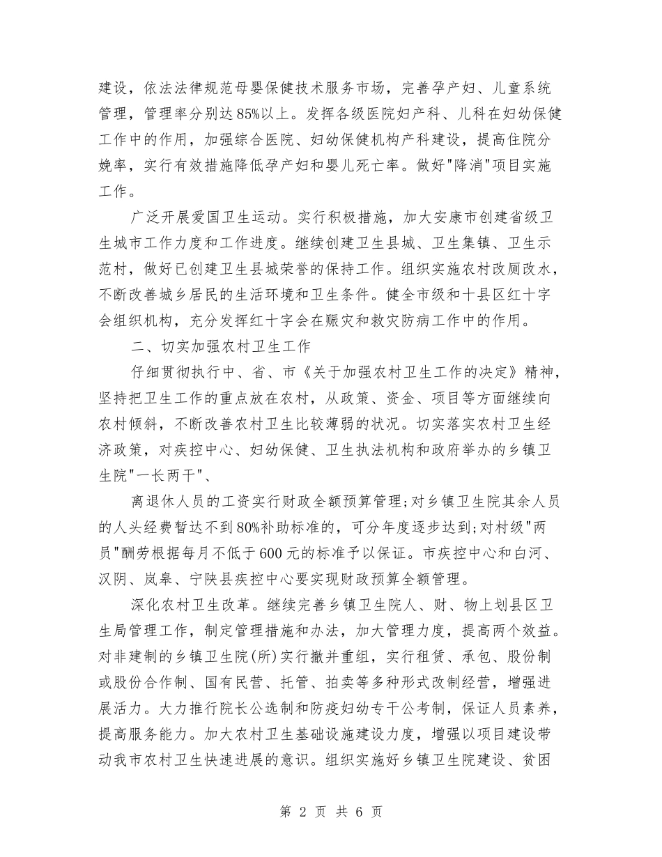 2024年度公共卫生工作计划与2024年度公务员工作计划汇编_第2页