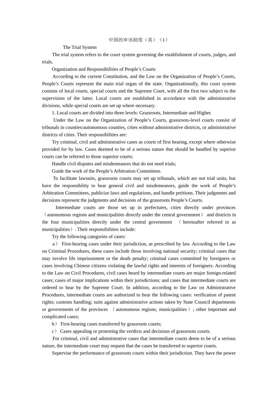 中国的ۥ审判制度英1 _第1页