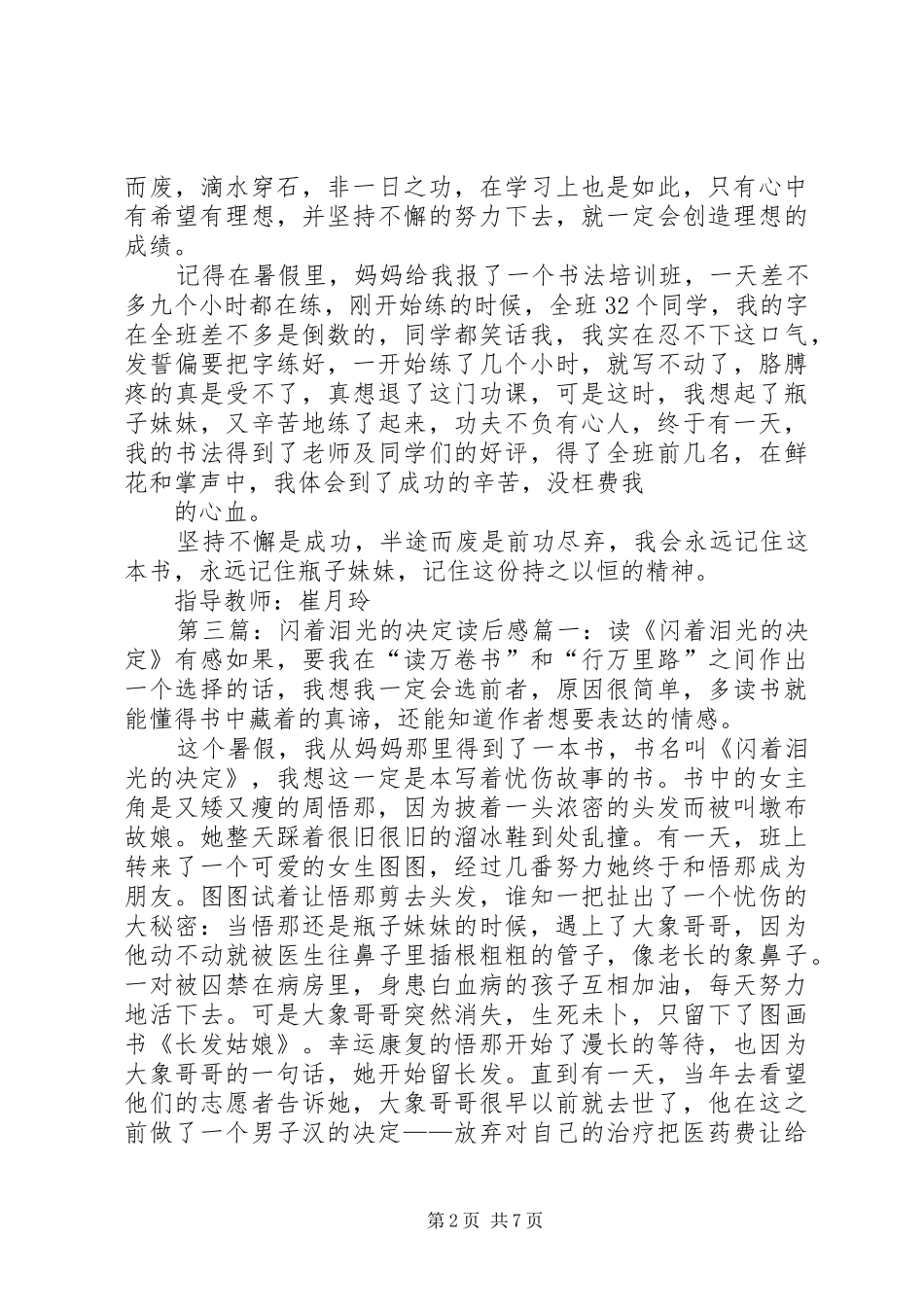 《闪着泪光的决定》的读后感_第2页