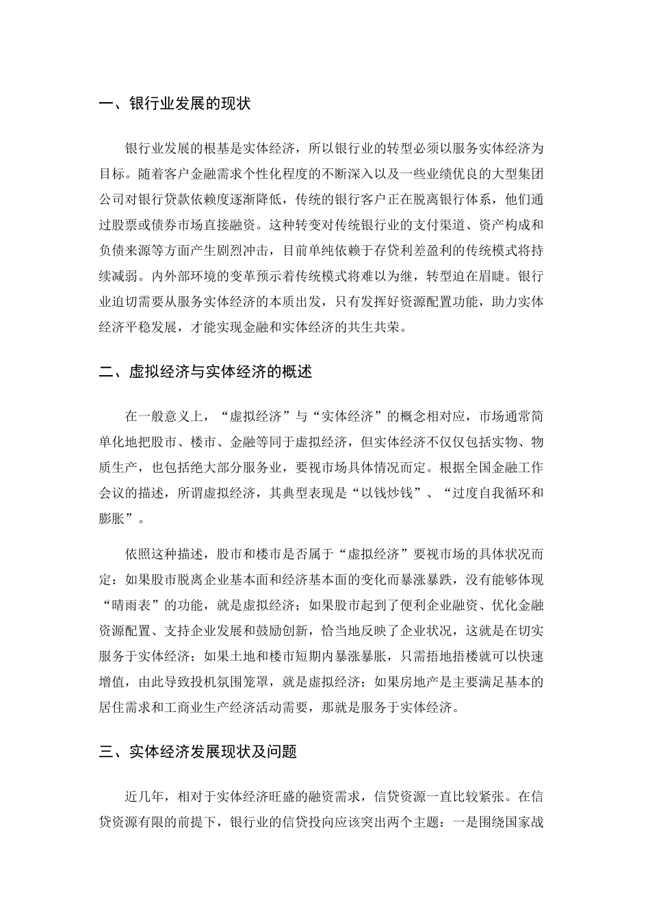银行服务实体经济和银行业改革发展8.24 _第1页
