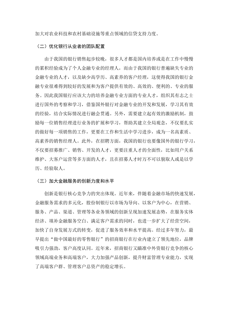 银行服务实体经济和银行业改革发展8.24 _第3页