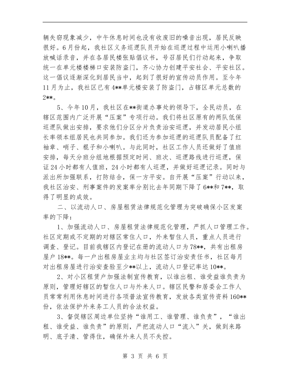 2024社区综治个人工作总结_第3页