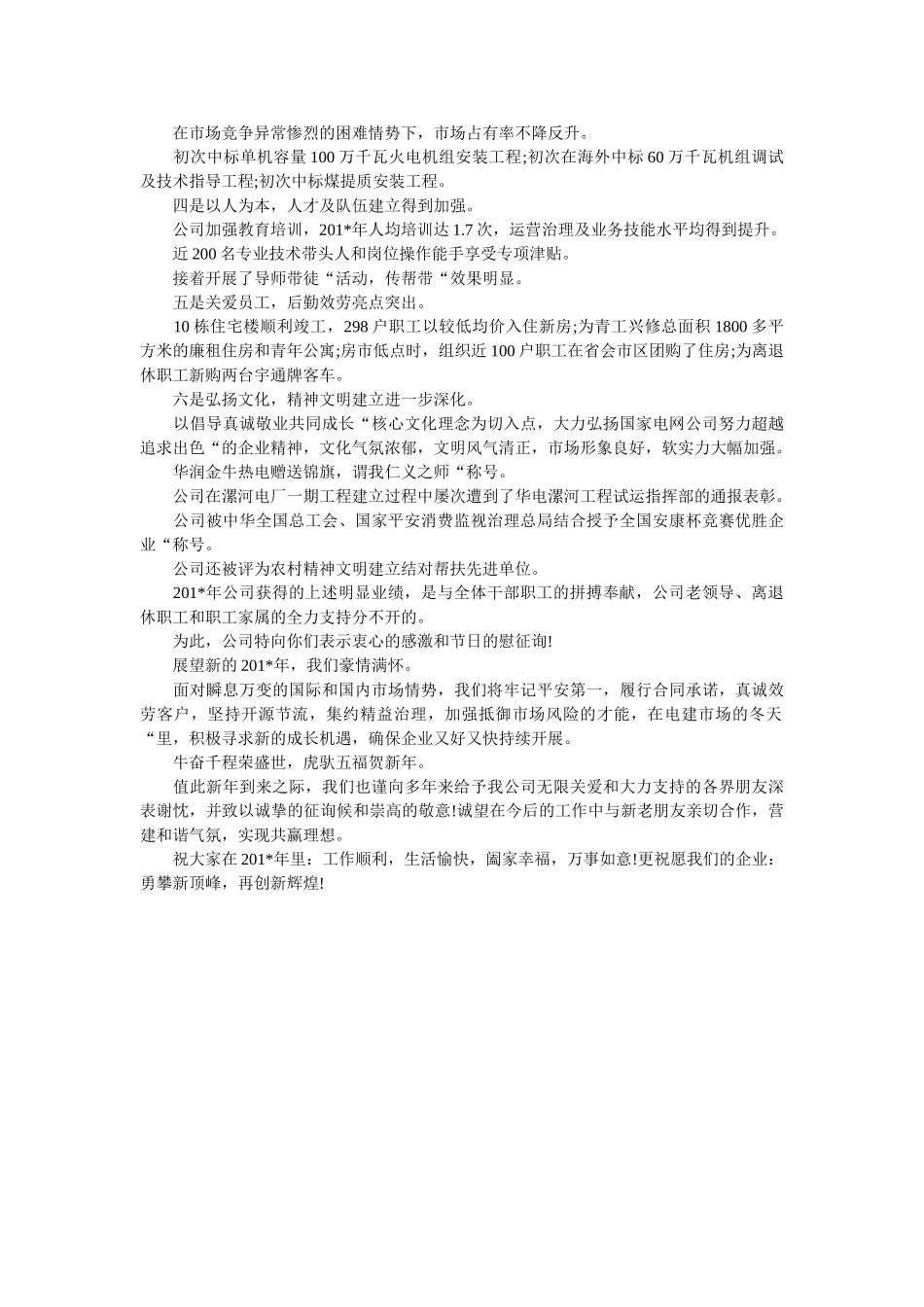 致领导ۥ节日慰问信精选 _第2页