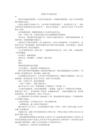 致领导ۥ节日慰问信精选 