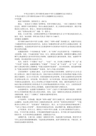 中考满分作文 四川绵阳卷201考作文真题解析及满分范文 