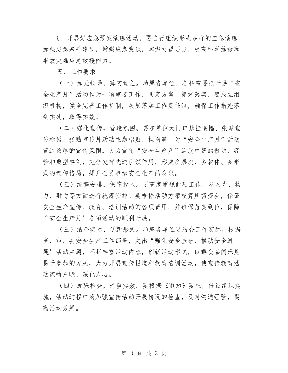 水利系统安全生产月方案_第3页