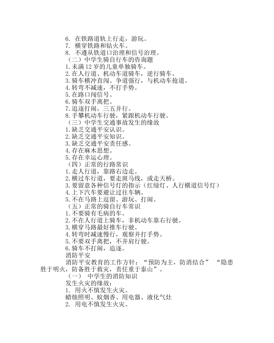 政教处范文生法制教育材料 _第3页