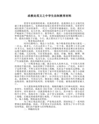 政教处范文生法制教育材料 