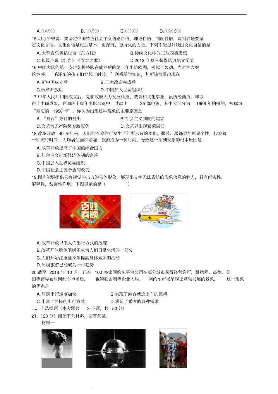 人教部编版2019-2020年八年级历史下册：第六单元科技文化与社会生活单元测试(含答案)_第3页