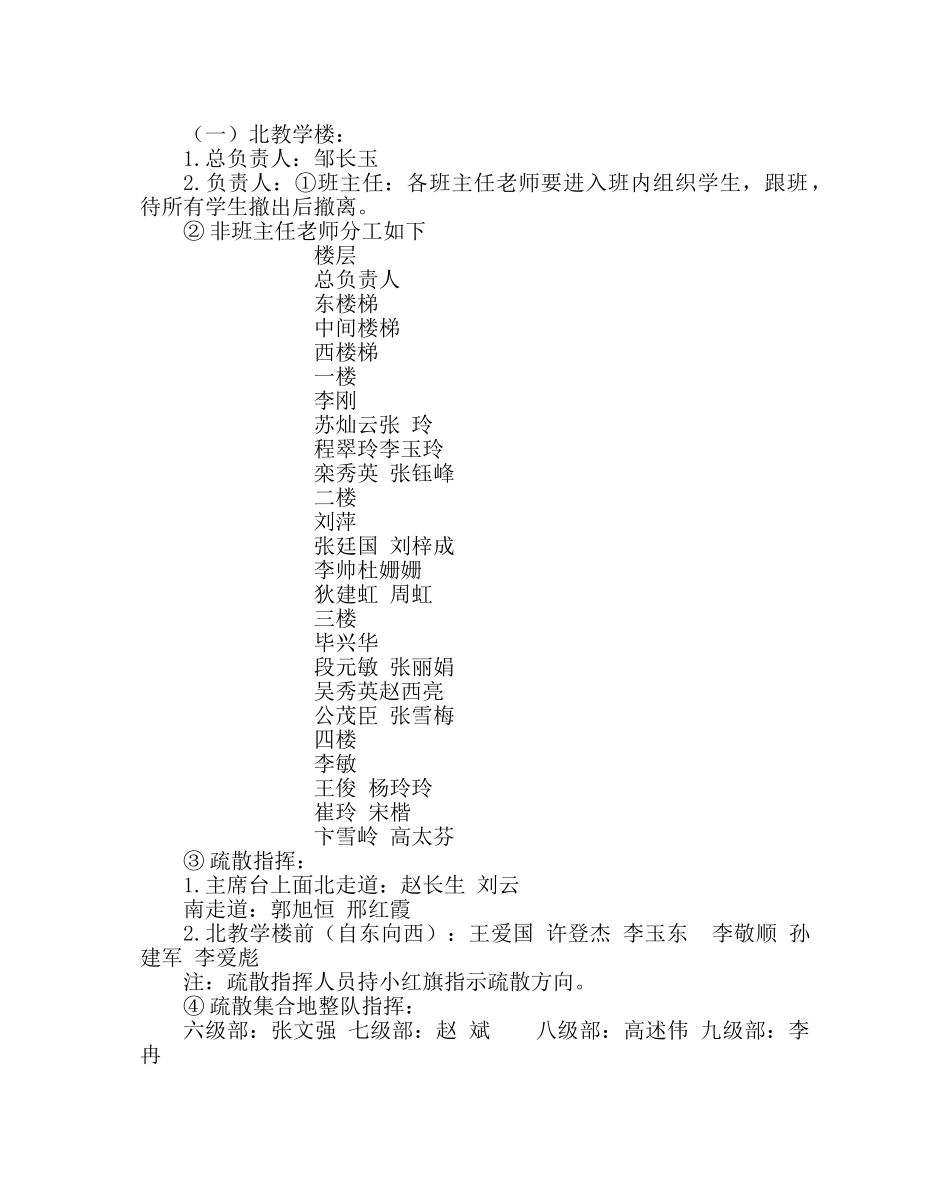 政教处范文学校防空防灾紧急疏散演练方案 _第2页