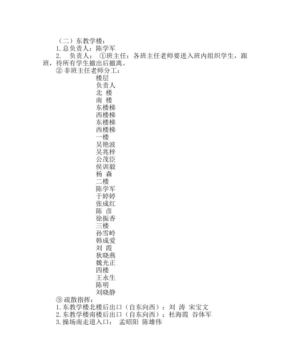 政教处范文学校防空防灾紧急疏散演练方案 _第3页