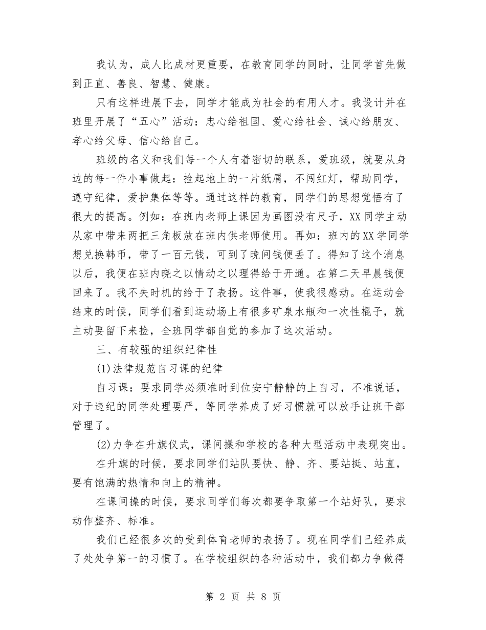 2024年10月教师年终工作总结范文与2024年10月最新文明岗教师个人工作总结汇编_第2页