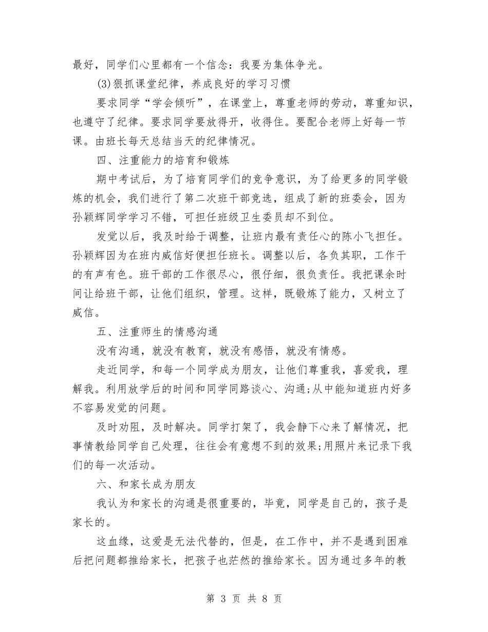 2024年10月教师年终工作总结范文与2024年10月最新文明岗教师个人工作总结汇编_第3页