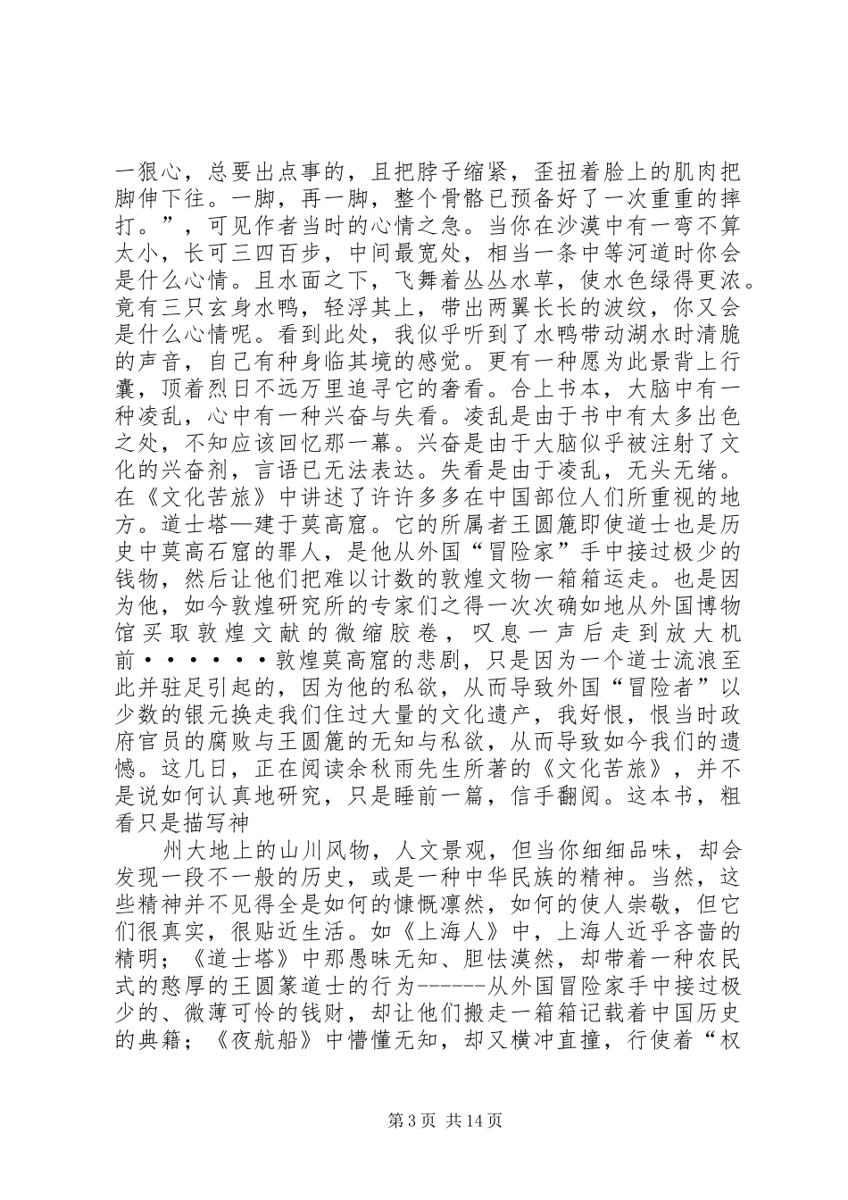 文化苦旅读后感 (10)_第3页