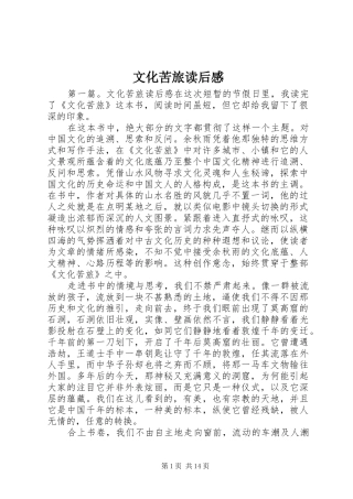 文化苦旅读后感 (10)