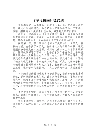 《王戎识李》读后感