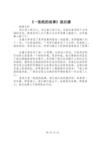 《一张纸的故事》读后感