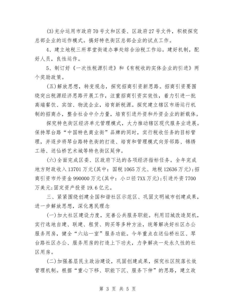 2024优秀街道办事处工作计划与2024优秀设计师工作计划范文汇编_第3页