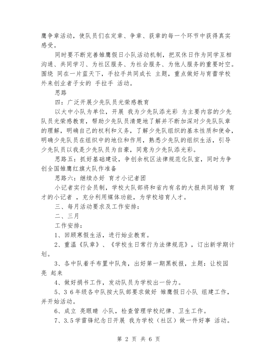 2024年春小学少先队大队部工作计划_第2页