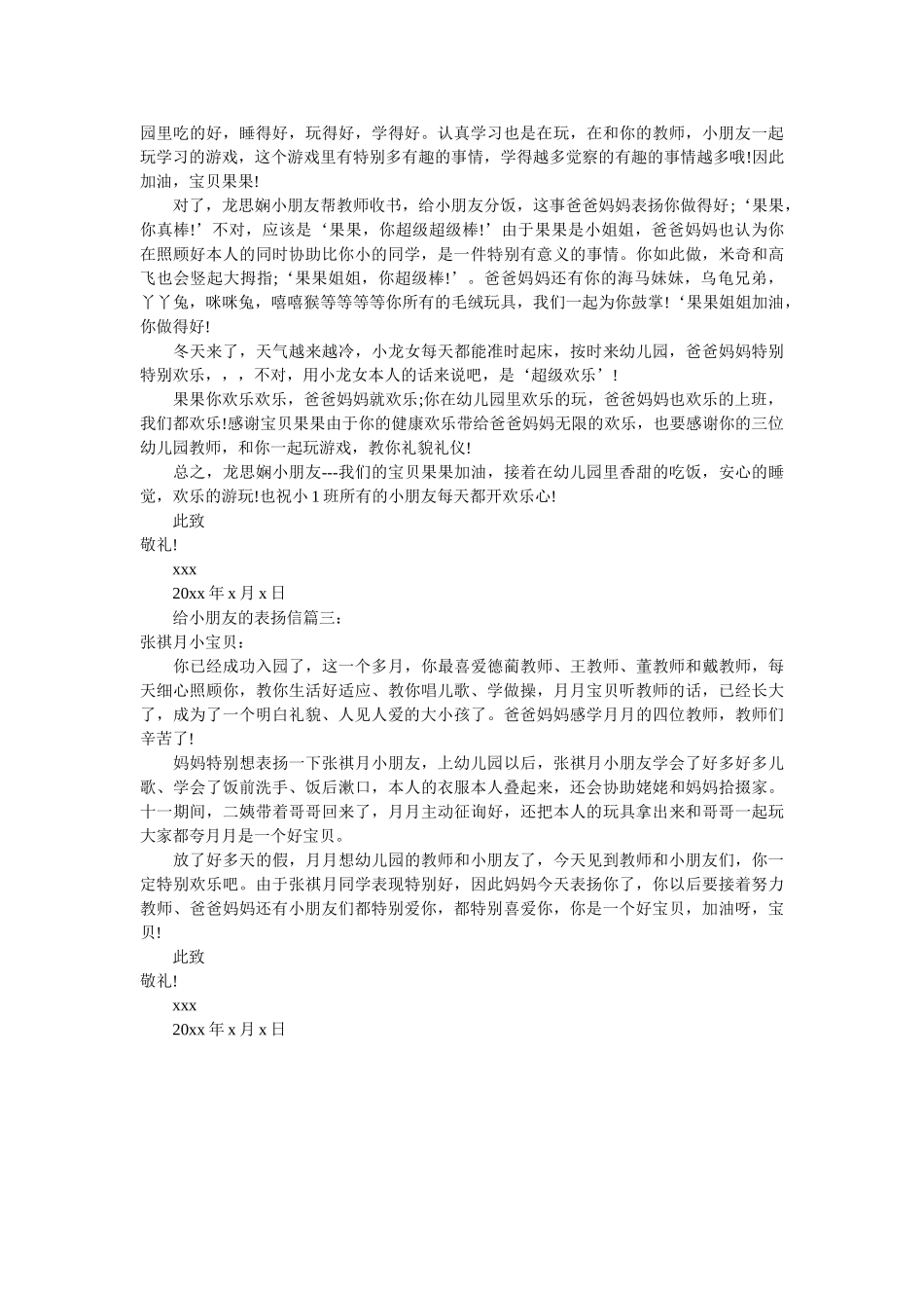 最新给ۥ小朋友的表扬信范文精选 _第2页