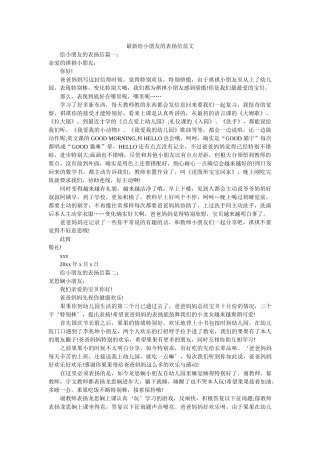 最新给ۥ小朋友的表扬信范文精选 