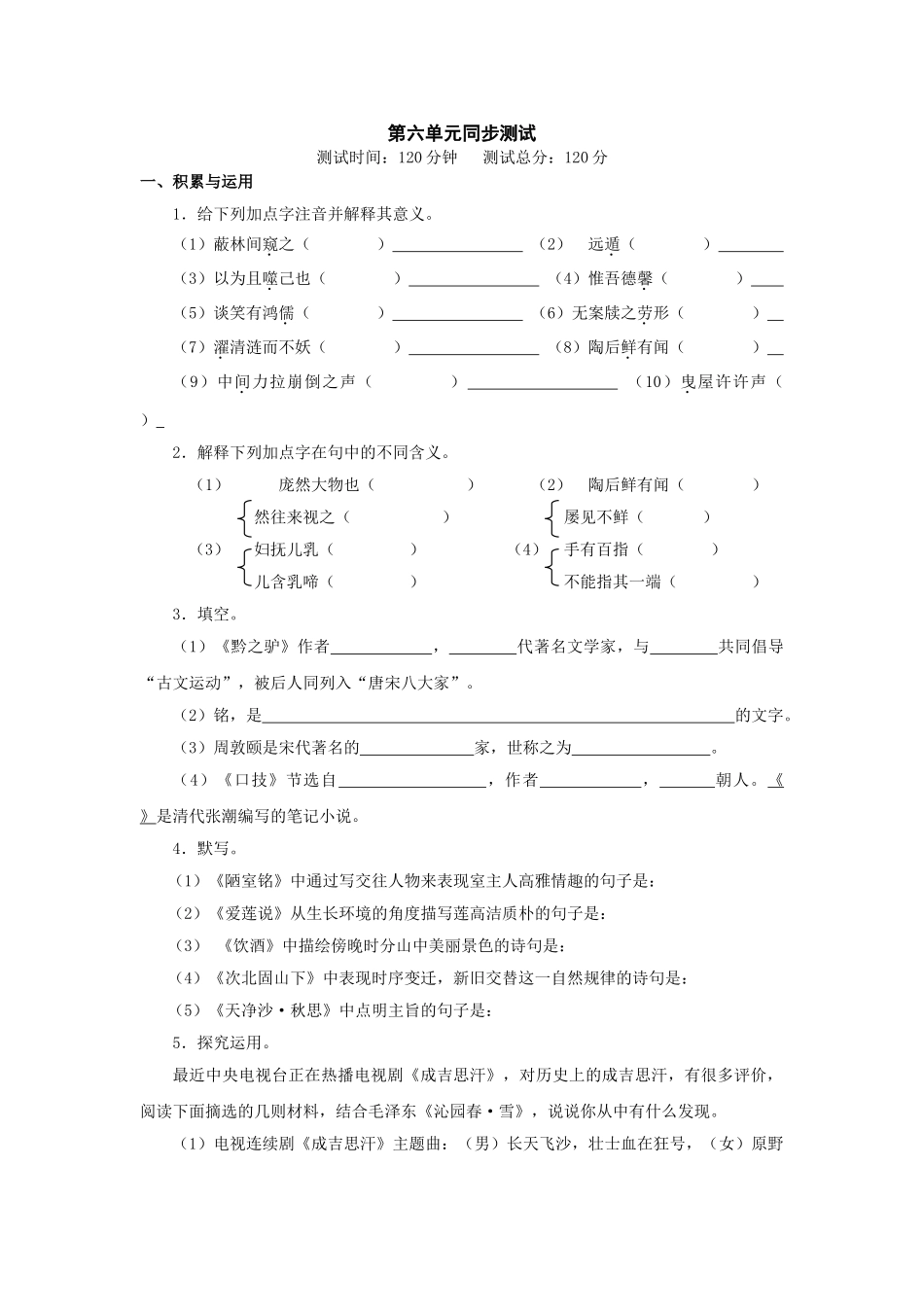 语文版七年级下第六单元同步测试 _第1页