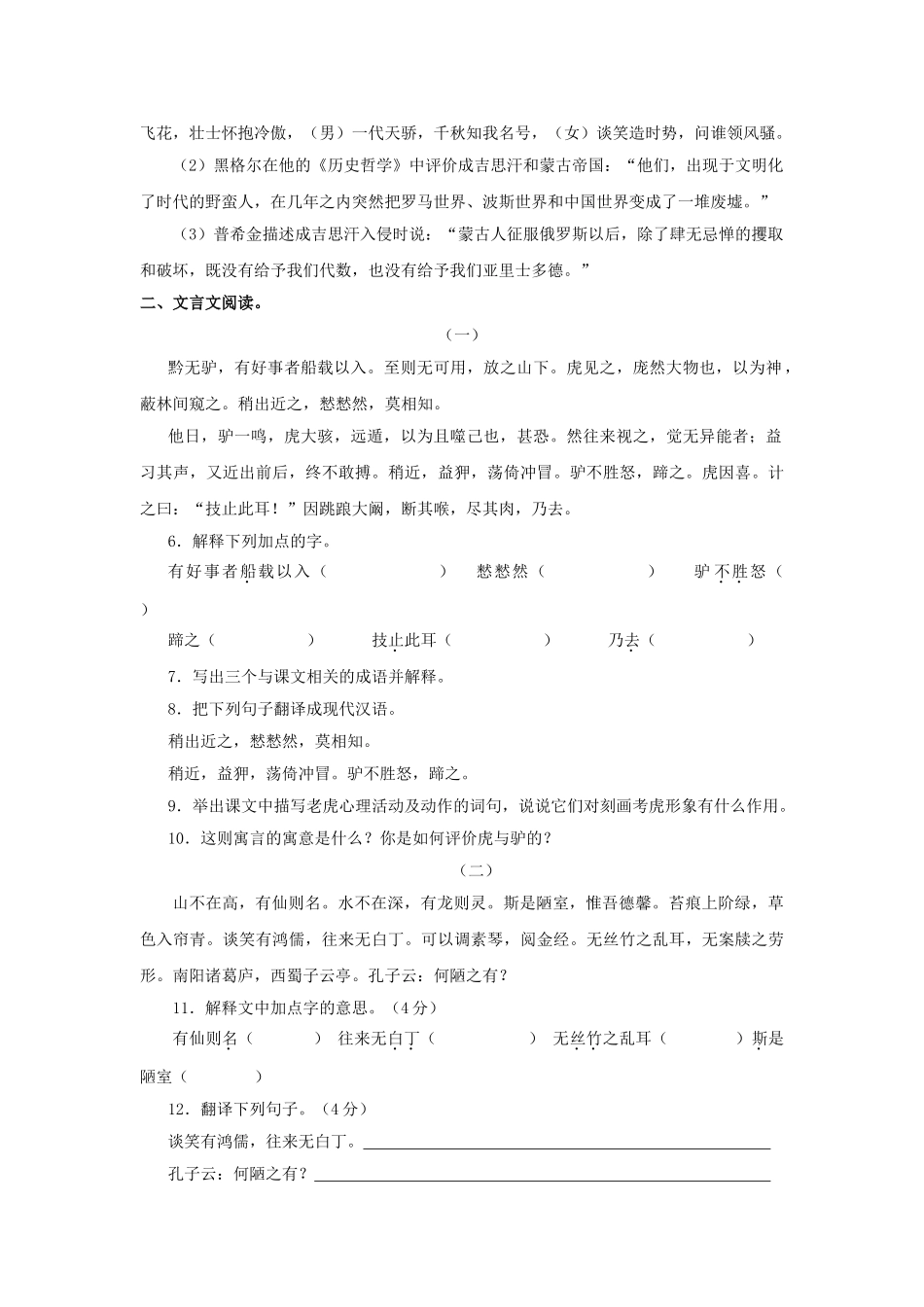 语文版七年级下第六单元同步测试 _第2页