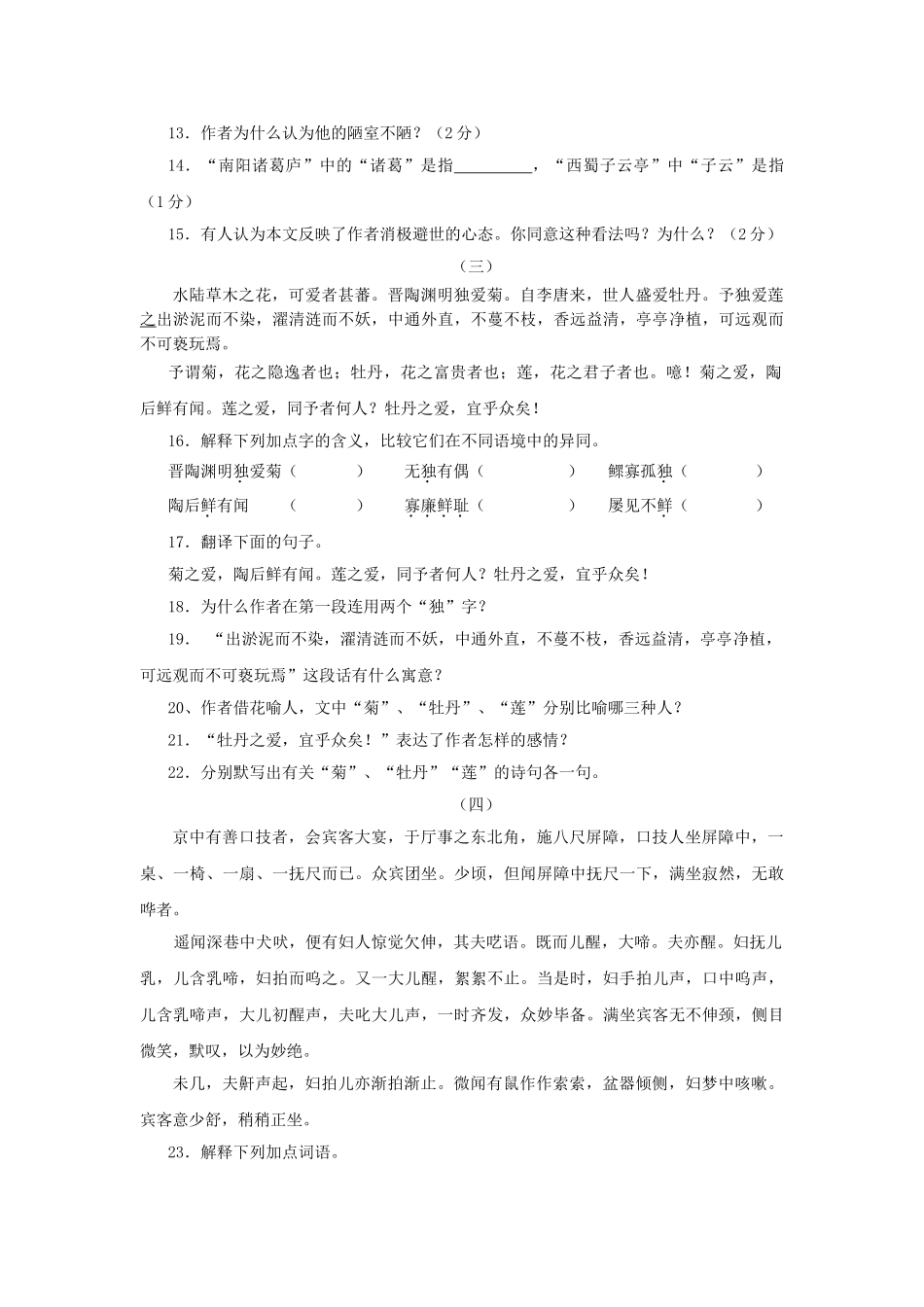 语文版七年级下第六单元同步测试 _第3页