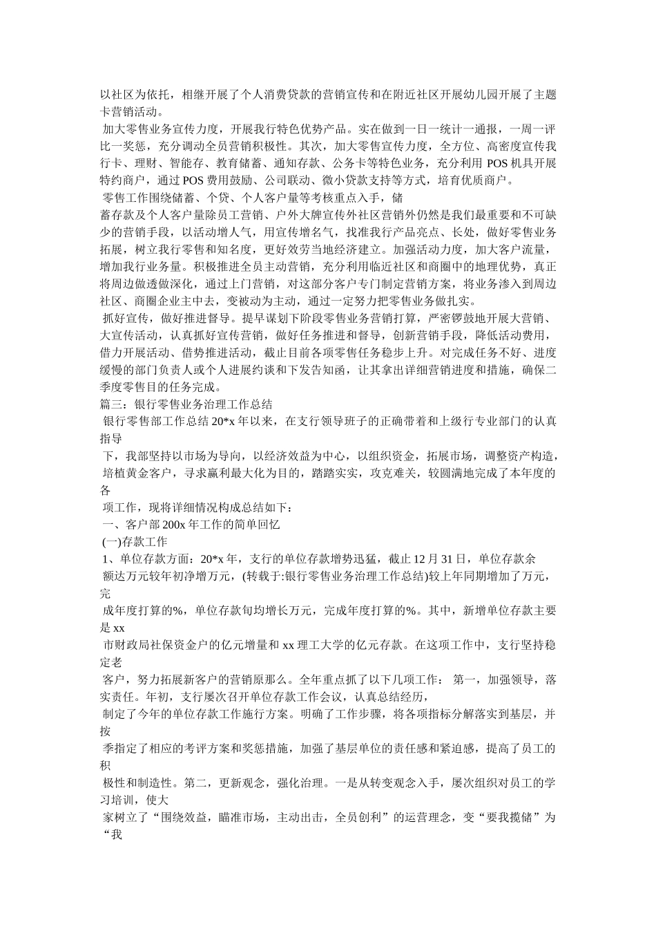 银行零售业务工作范文 _第2页